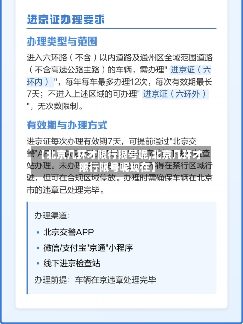 【北京几环才限行限号呢,北京几环才限行限号呢现在】-第2张图片