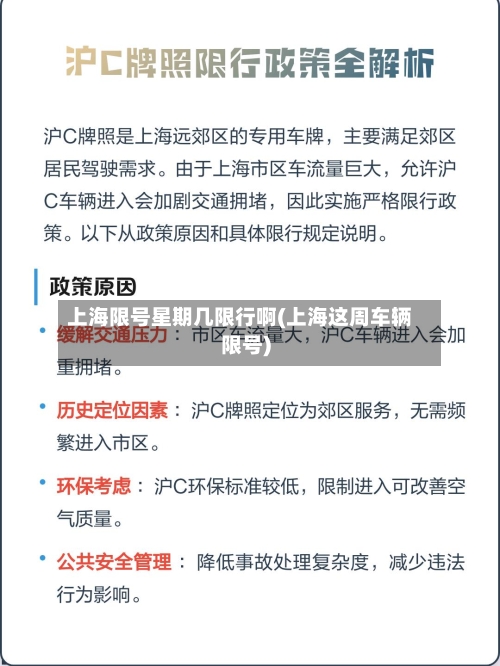 上海限号星期几限行啊(上海这周车辆限号)-第2张图片