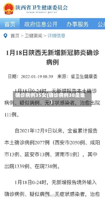 确诊病例35女(确诊病例38是谁)-第2张图片