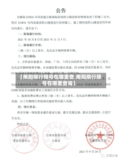 【南阳限行限号在哪里查,南阳限行限号在哪里查询】
