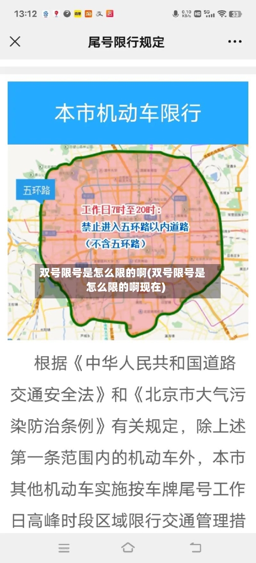 双号限号是怎么限的啊(双号限号是怎么限的啊现在)
