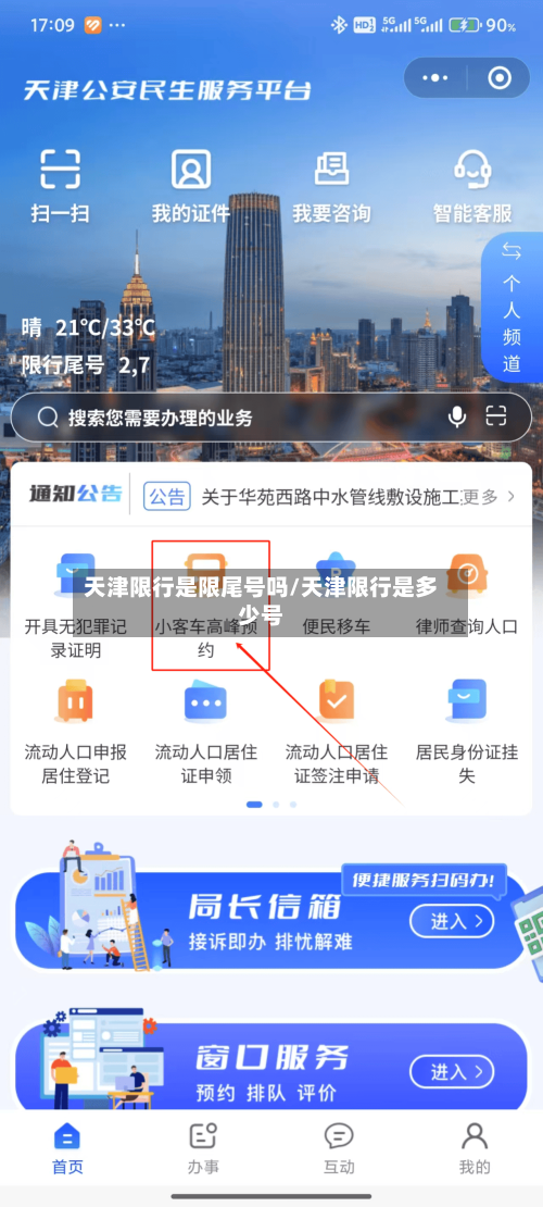 天津限行是限尾号吗/天津限行是多少号