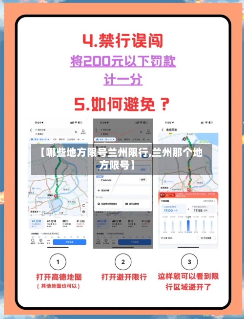 【哪些地方限号兰州限行,兰州那个地方限号】-第3张图片