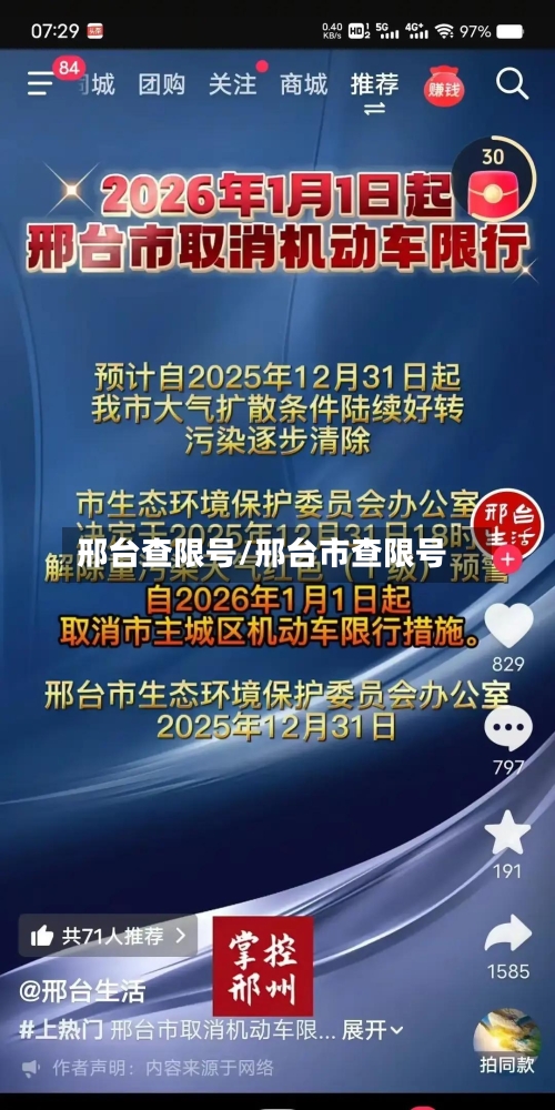 邢台查限号/邢台市查限号