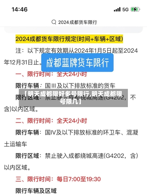 【明天成都限好多号限行,明天成都限号限几】