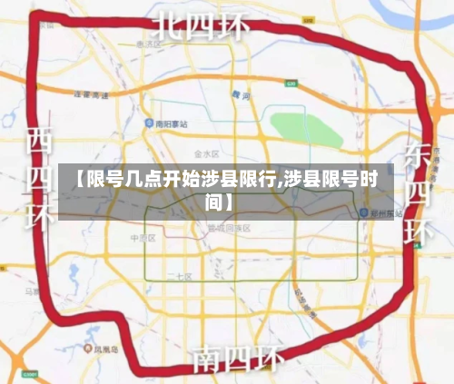 【限号几点开始涉县限行,涉县限号时间】-第3张图片