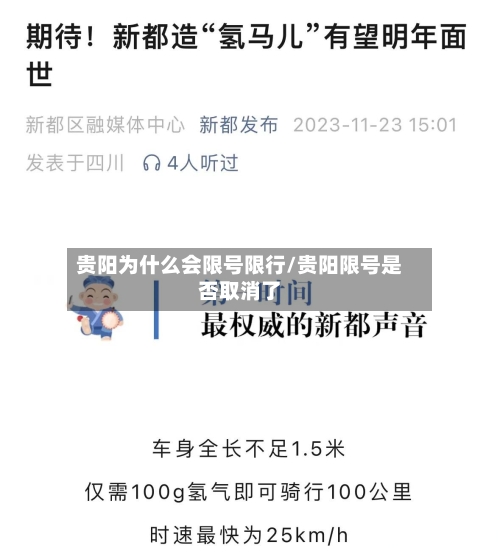 贵阳为什么会限号限行/贵阳限号是否取消了