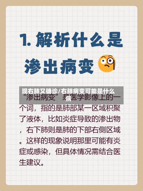 现右肺又确诊/右肺病变可能是什么病