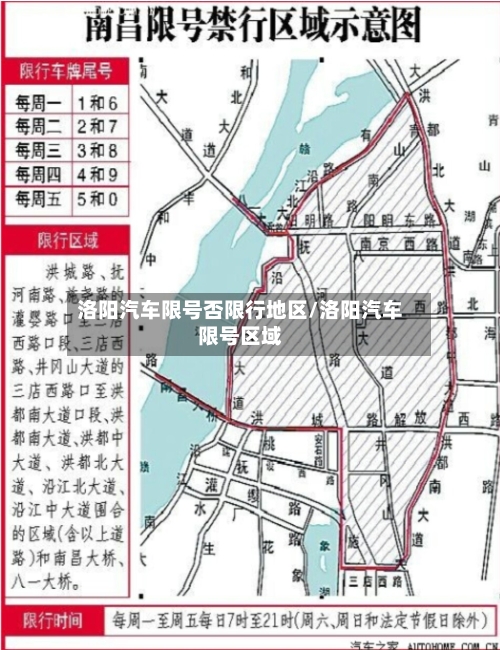 洛阳汽车限号否限行地区/洛阳汽车限号区域