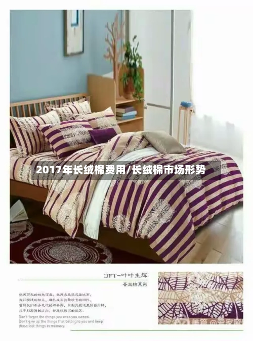 2017年长绒棉费用/长绒棉市场形势