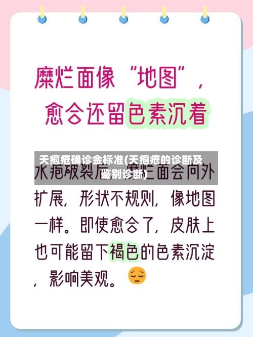 天疱疮确诊金标准(天疱疮的诊断及鉴别诊断)