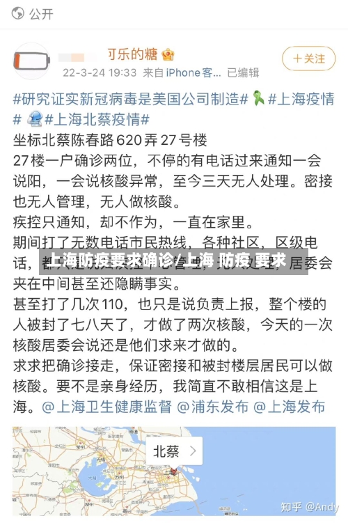 上海防疫要求确诊/上海 防疫 要求