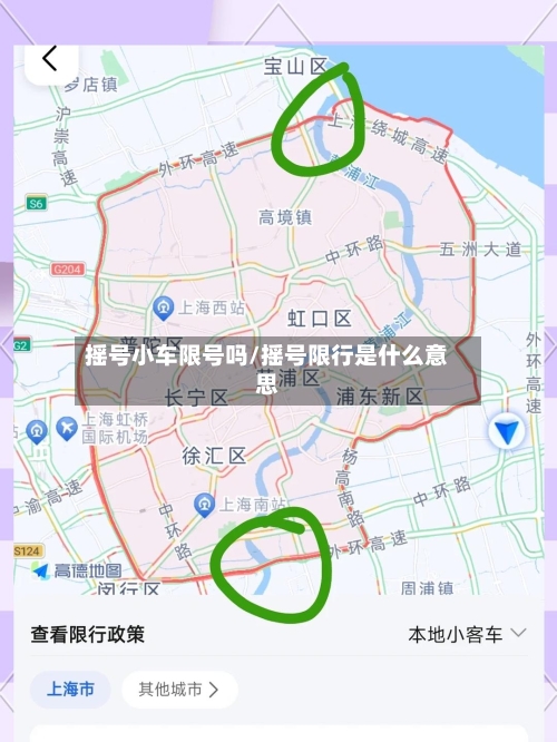 摇号小车限号吗/摇号限行是什么意思