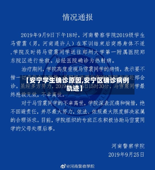 【安宁学生确诊原因,安宁区确诊病例轨迹】-第2张图片