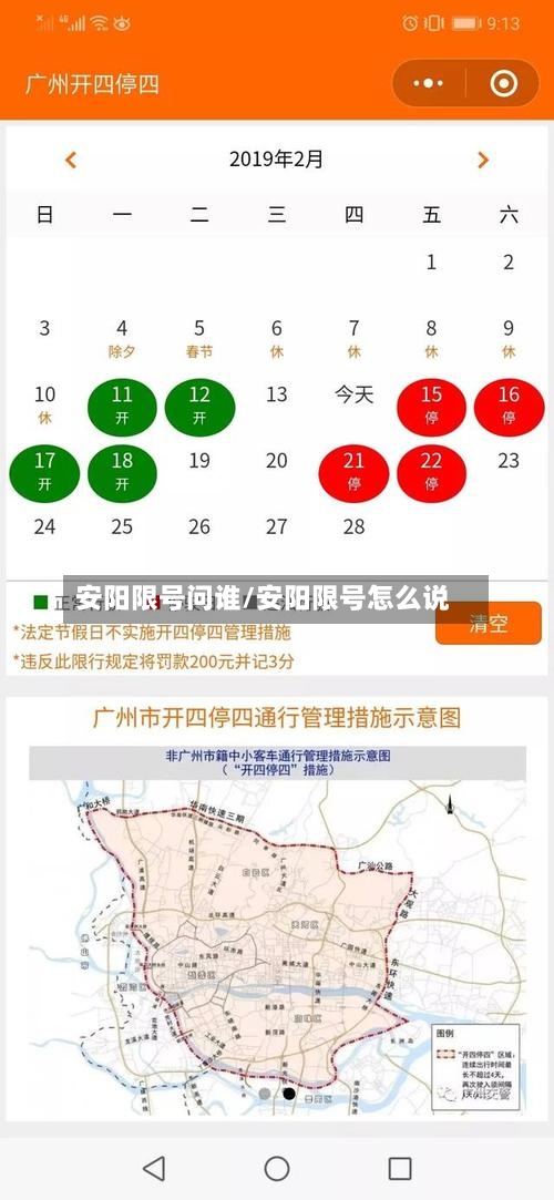 安阳限号问谁/安阳限号怎么说