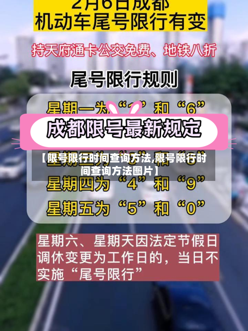 【限号限行时间查询方法,限号限行时间查询方法图片】