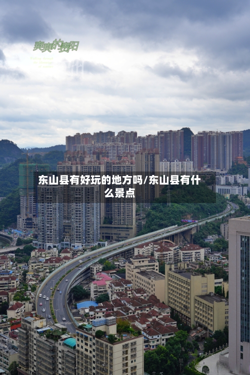 东山县有好玩的地方吗/东山县有什么景点-第2张图片