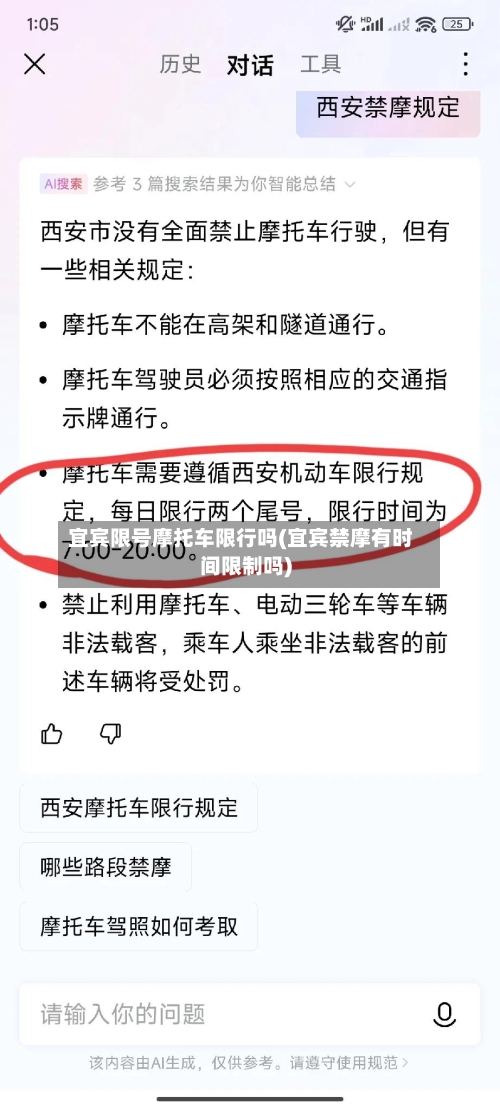 宜宾限号摩托车限行吗(宜宾禁摩有时间限制吗)-第2张图片