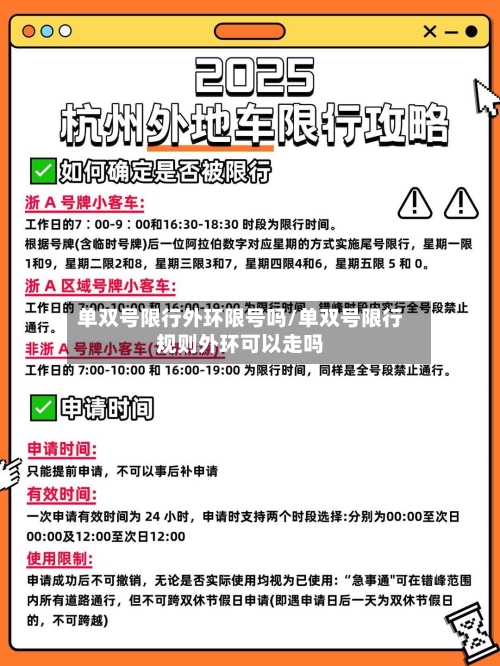 单双号限行外环限号吗/单双号限行规则外环可以走吗-第3张图片