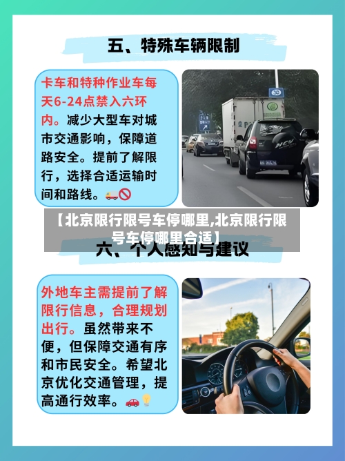 【北京限行限号车停哪里,北京限行限号车停哪里合适】-第2张图片