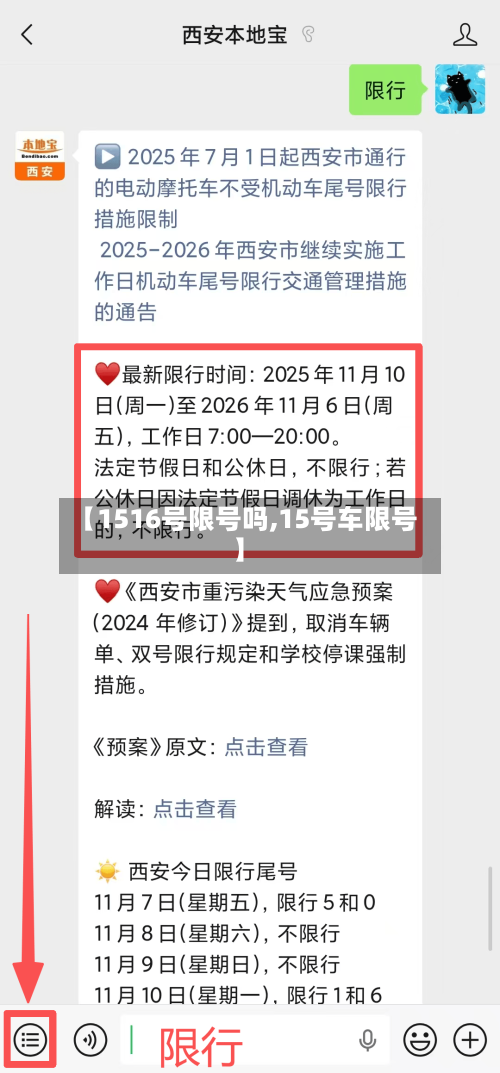 【1516号限号吗,15号车限号】