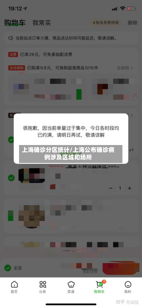 上海确诊分区统计/上海公布确诊病例涉及区域和场所-第2张图片