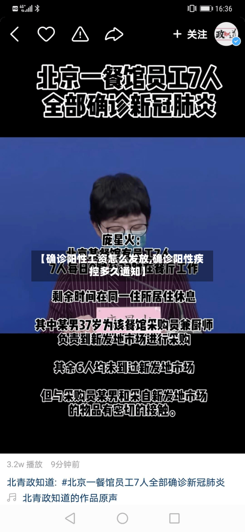 【确诊阳性工资怎么发放,确诊阳性疾控多久通知】-第2张图片
