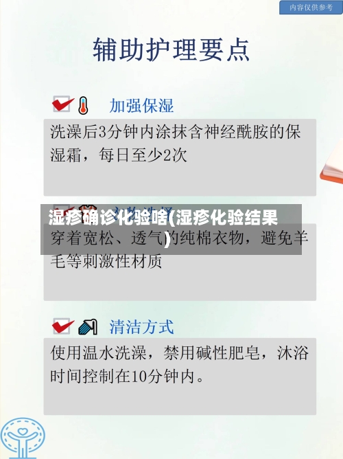 湿疹确诊化验啥(湿疹化验结果)