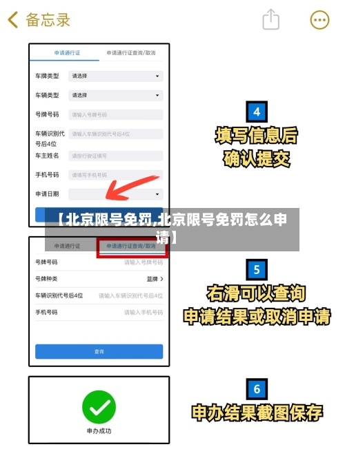 【北京限号免罚,北京限号免罚怎么申请】-第3张图片