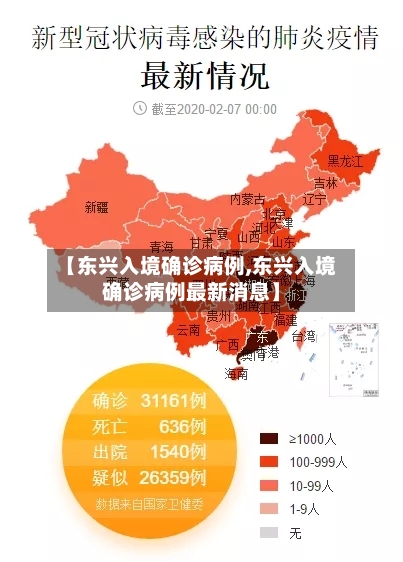 【东兴入境确诊病例,东兴入境确诊病例最新消息】-第2张图片