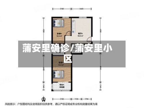 蒲安里确诊/蒲安里小区