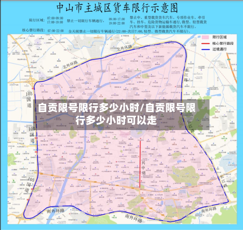 自贡限号限行多少小时/自贡限号限行多少小时可以走-第3张图片