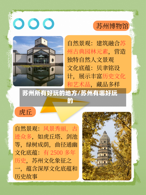 苏州所有好玩的地方/苏州有哪好玩的