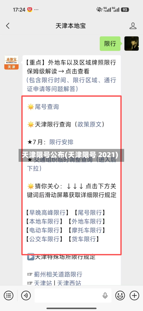 天津限号公布(天津限号 2021)-第3张图片