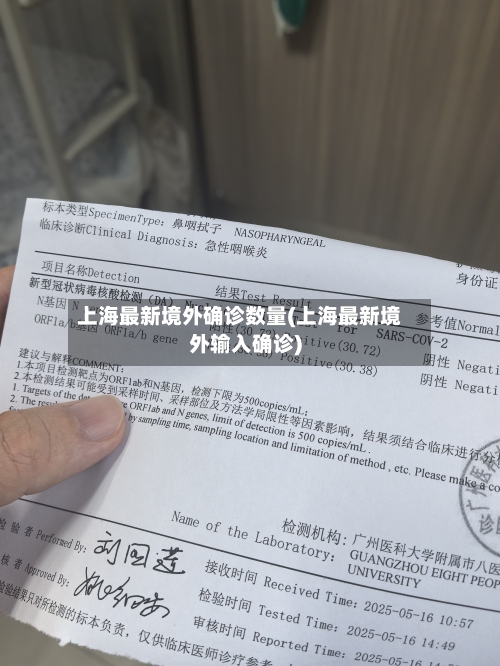上海最新境外确诊数量(上海最新境外输入确诊)