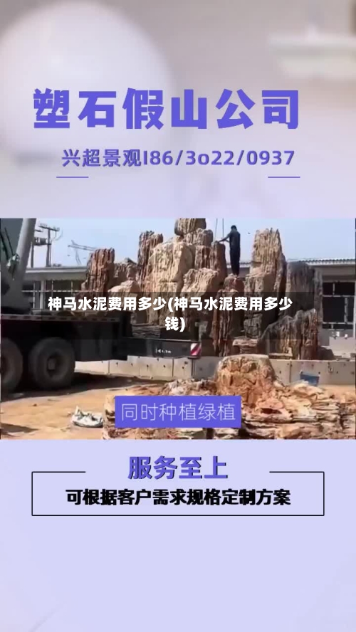 神马水泥费用多少(神马水泥费用多少钱)-第3张图片