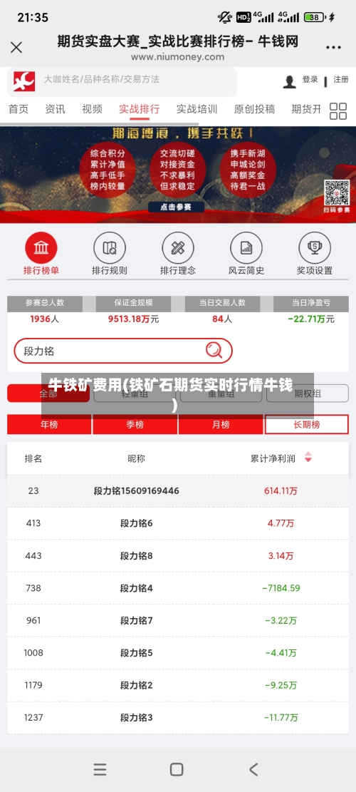 牛铁矿费用(铁矿石期货实时行情牛钱)