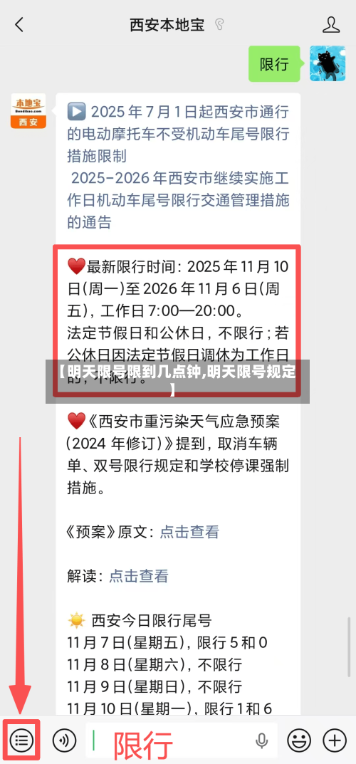 【明天限号限到几点钟,明天限号规定】-第2张图片
