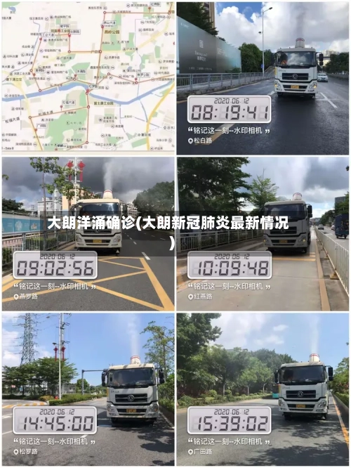 大朗洋涌确诊(大朗新冠肺炎最新情况)-第2张图片
