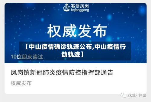 【中山疫情确诊轨迹公布,中山疫情行动轨迹】-第3张图片