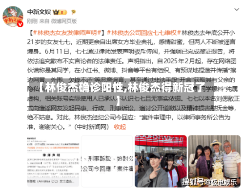 【林俊杰确诊阳性,林俊杰得新冠了】-第2张图片