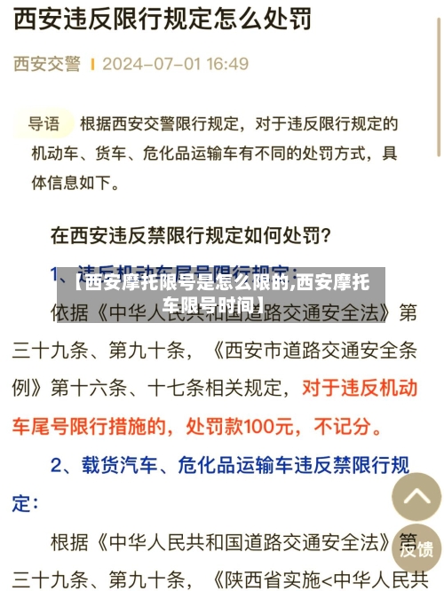 【西安摩托限号是怎么限的,西安摩托车限号时间】-第3张图片