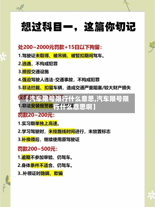 【汽车限号限行什么意思,汽车限号限行什么意思啊】