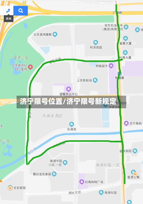 济宁限号位置/济宁限号新规定