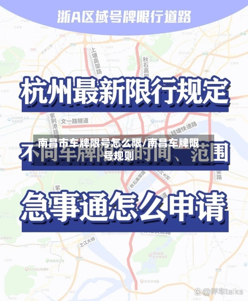 南昌市车牌限号怎么限/南昌车牌限号规则