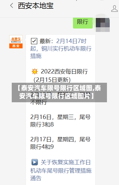 【泰安汽车限号限行区域图,泰安汽车限号限行区域图片】-第3张图片