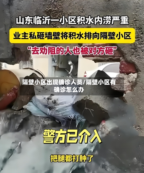 隔壁小区出现确诊人员/隔壁小区有确诊怎么办-第2张图片