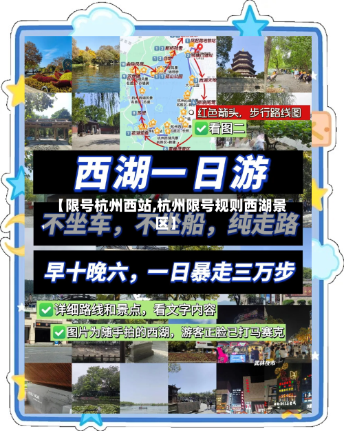 【限号杭州西站,杭州限号规则西湖景区】-第2张图片