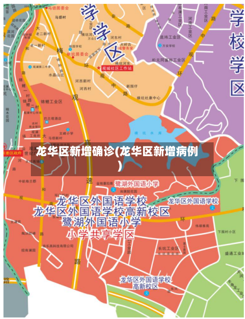 龙华区新增确诊(龙华区新增病例)-第2张图片