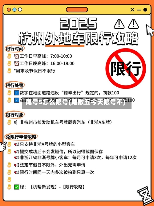 尾号5怎么限号(尾数五今天限号不)-第3张图片